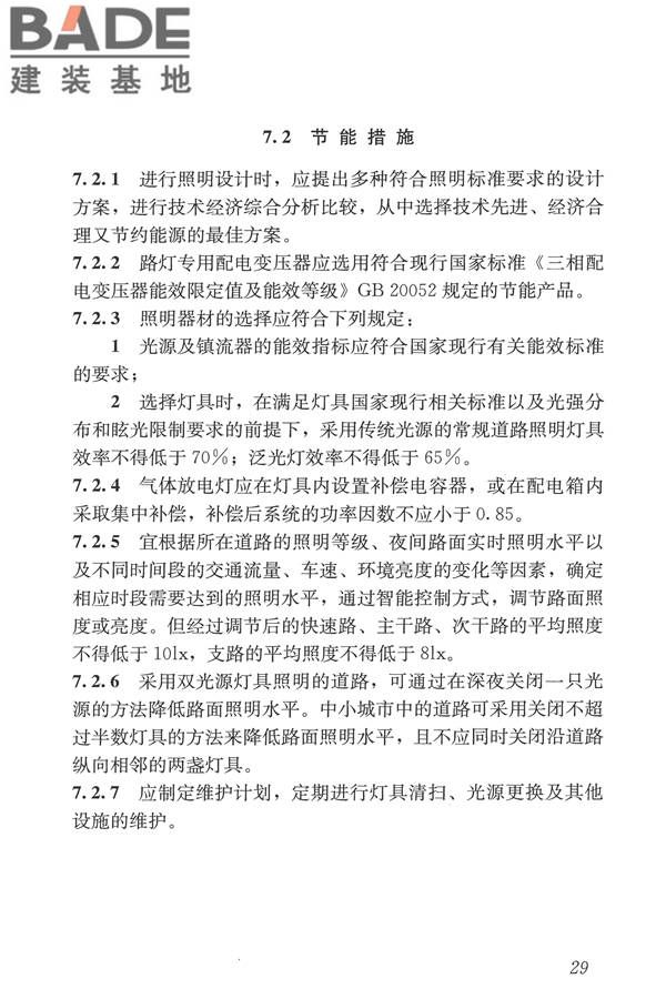 城市道路照明设计标准_页面_38.jpg