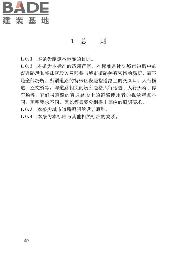 城市道路照明设计标准_页面_49.jpg