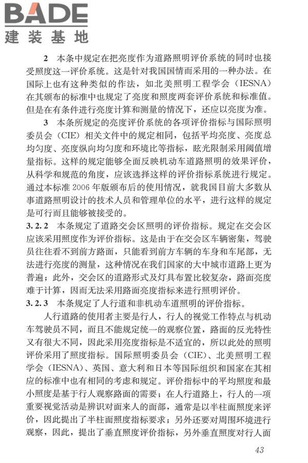 城市道路照明设计标准_页面_52.jpg