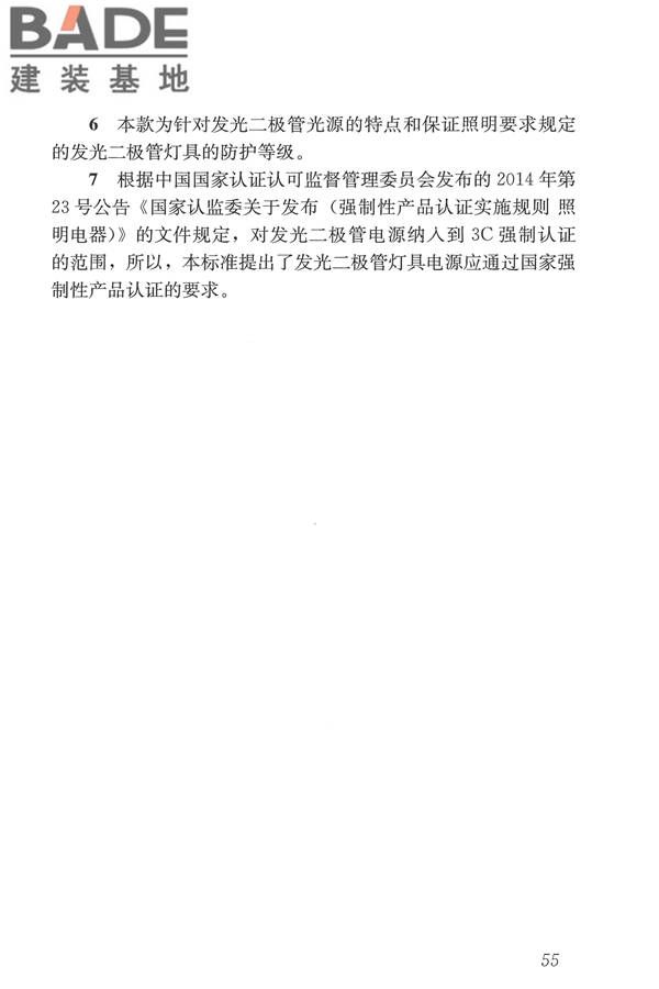 城市道路照明设计标准_页面_64.jpg