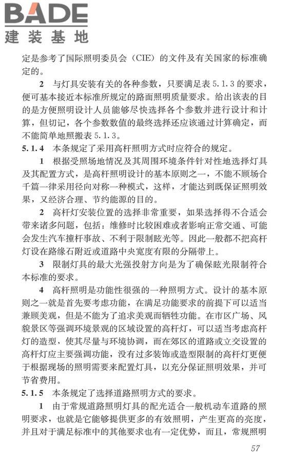 城市道路照明设计标准_页面_66.jpg
