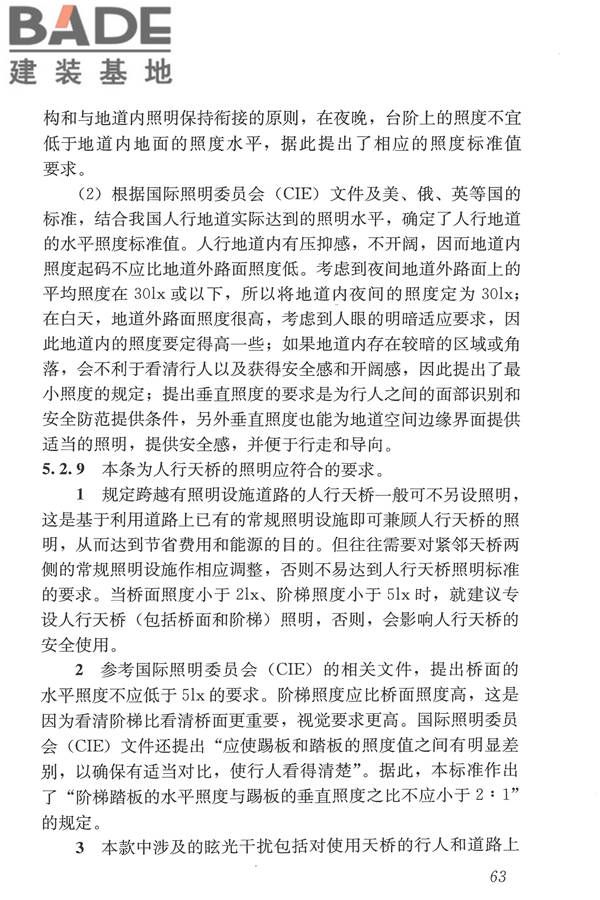城市道路照明设计标准_页面_72.jpg