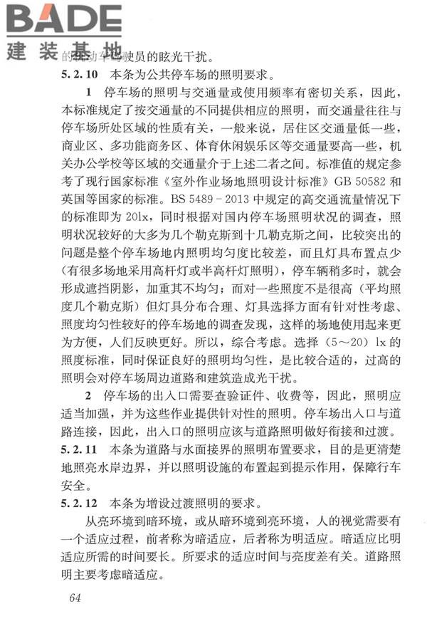 城市道路照明设计标准_页面_73.jpg