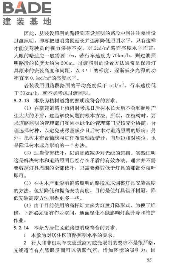 城市道路照明设计标准_页面_74.jpg