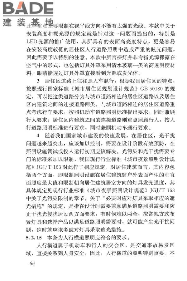 城市道路照明设计标准_页面_75.jpg