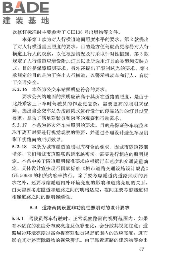 城市道路照明设计标准_页面_76.jpg