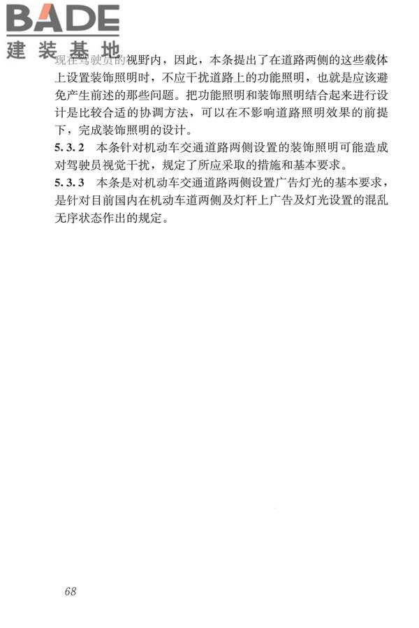 城市道路照明设计标准_页面_77.jpg