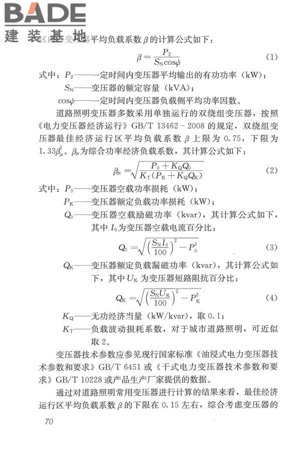 城市道路照明设计标准_页面_79.jpg