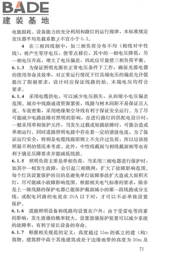 城市道路照明设计标准_页面_80.jpg