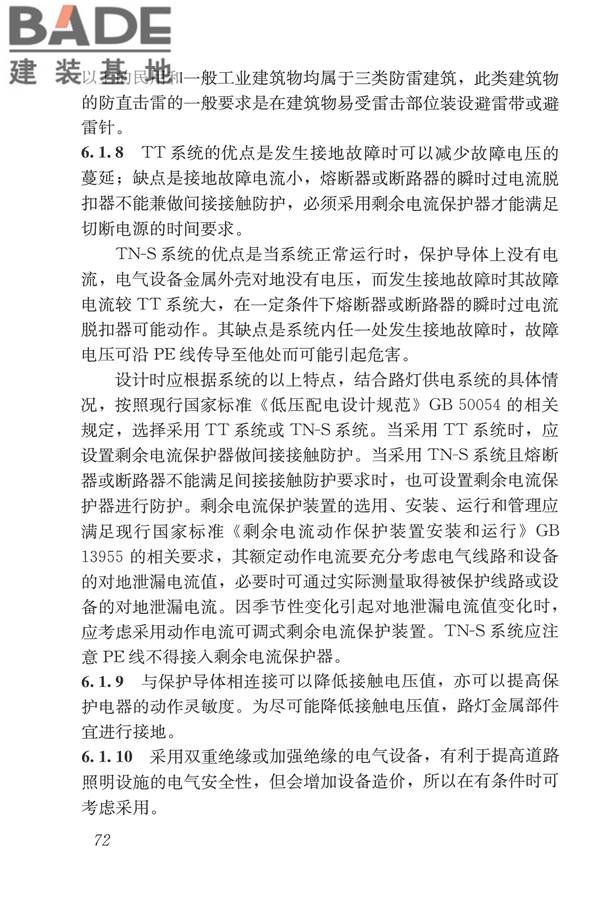 城市道路照明设计标准_页面_81.jpg