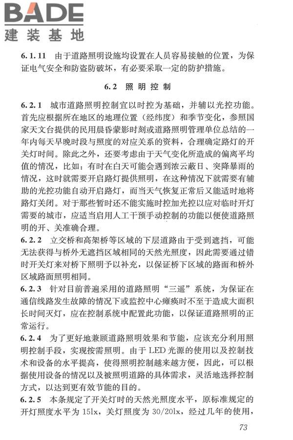 城市道路照明设计标准_页面_82.jpg
