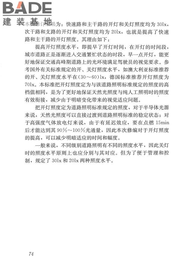 城市道路照明设计标准_页面_83.jpg