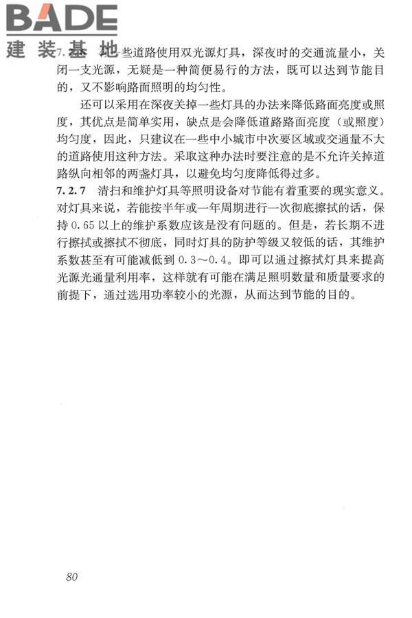 城市道路照明设计标准_页面_89.jpg