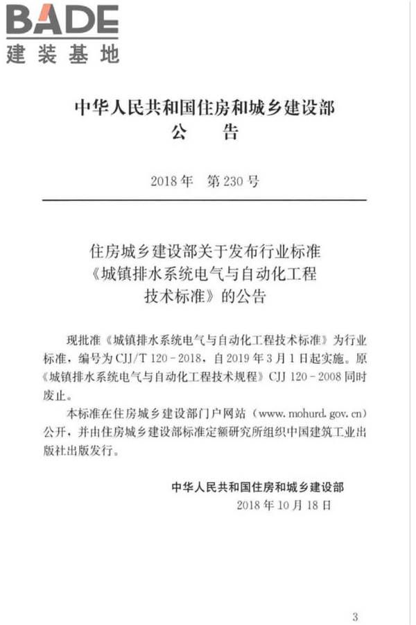 城镇排水系统电气与自动化工程技术标准_页面_004.jpg