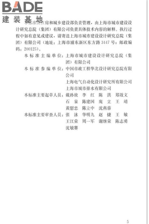 城镇排水系统电气与自动化工程技术标准_页面_006.jpg