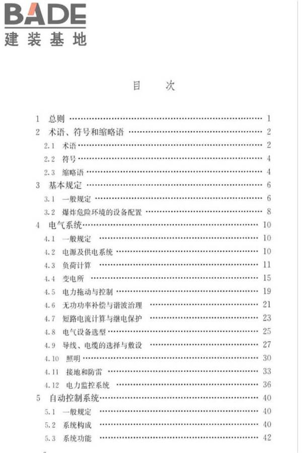 城镇排水系统电气与自动化工程技术标准_页面_007.jpg