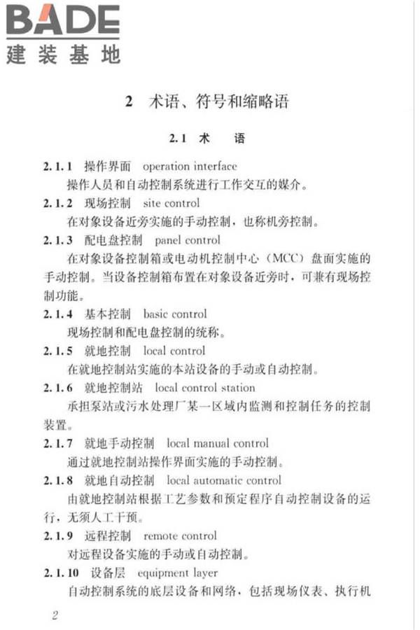 城镇排水系统电气与自动化工程技术标准_页面_012.jpg
