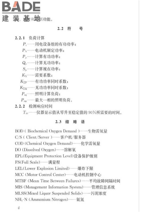 城镇排水系统电气与自动化工程技术标准_页面_014.jpg