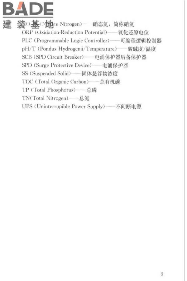 城镇排水系统电气与自动化工程技术标准_页面_015.jpg