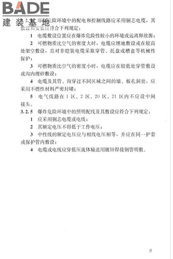城镇排水系统电气与自动化工程技术标准_页面_019.jpg
