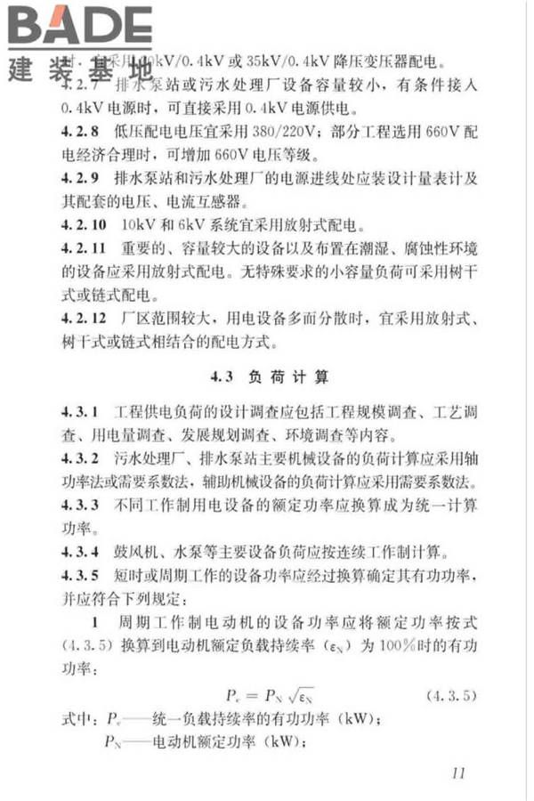 城镇排水系统电气与自动化工程技术标准_页面_021.jpg