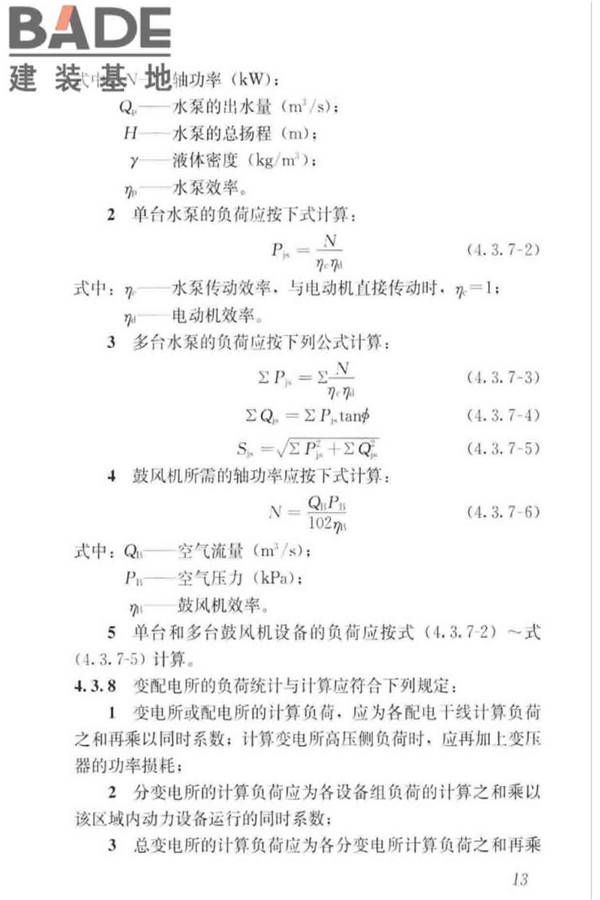 城镇排水系统电气与自动化工程技术标准_页面_023.jpg