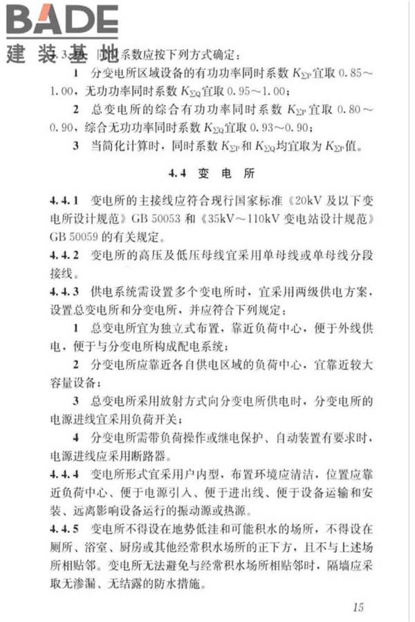 城镇排水系统电气与自动化工程技术标准_页面_025.jpg