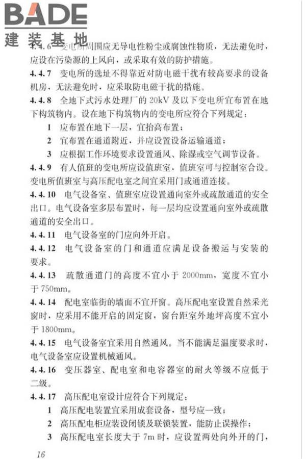 城镇排水系统电气与自动化工程技术标准_页面_026.jpg