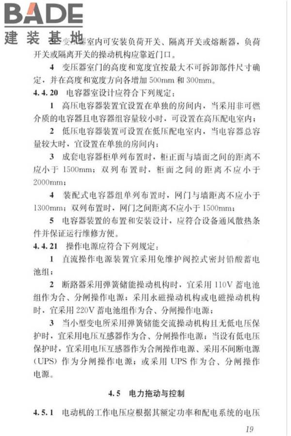 城镇排水系统电气与自动化工程技术标准_页面_029.jpg