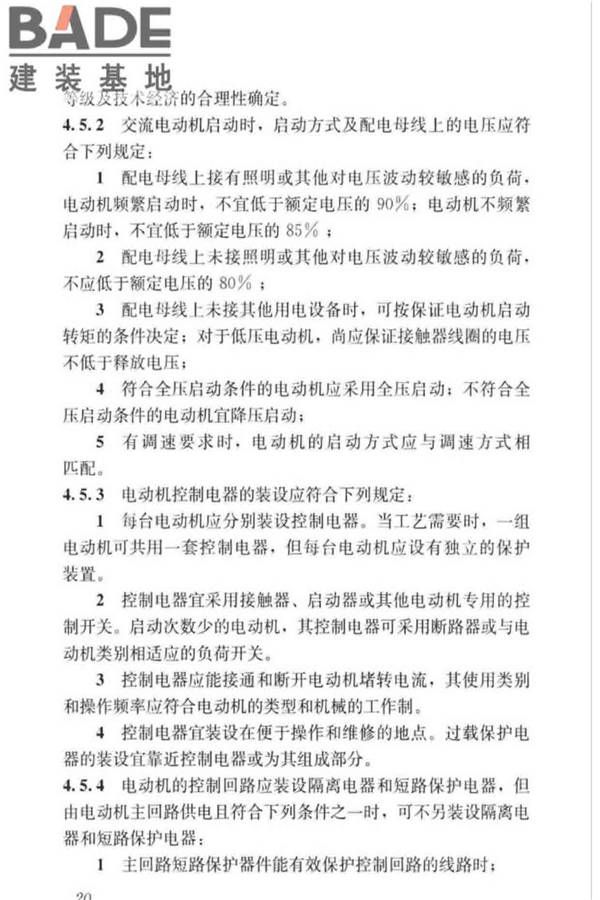 城镇排水系统电气与自动化工程技术标准_页面_030.jpg
