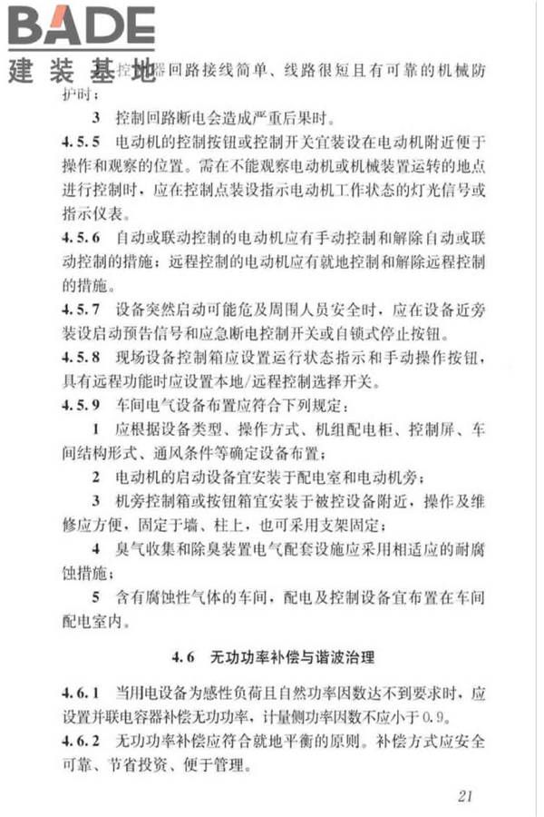 城镇排水系统电气与自动化工程技术标准_页面_031.jpg