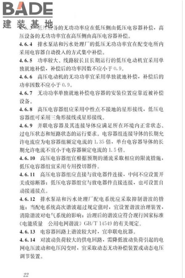城镇排水系统电气与自动化工程技术标准_页面_032.jpg