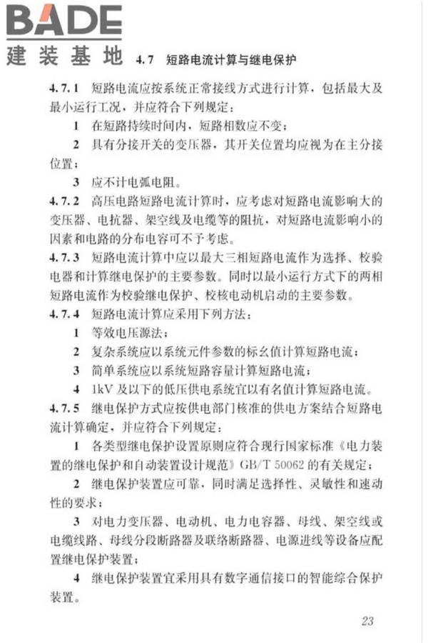 城镇排水系统电气与自动化工程技术标准_页面_033.jpg