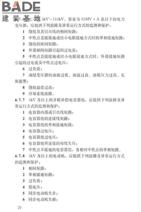 城镇排水系统电气与自动化工程技术标准_页面_034.jpg