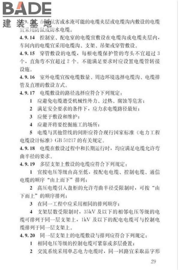 城镇排水系统电气与自动化工程技术标准_页面_039.jpg