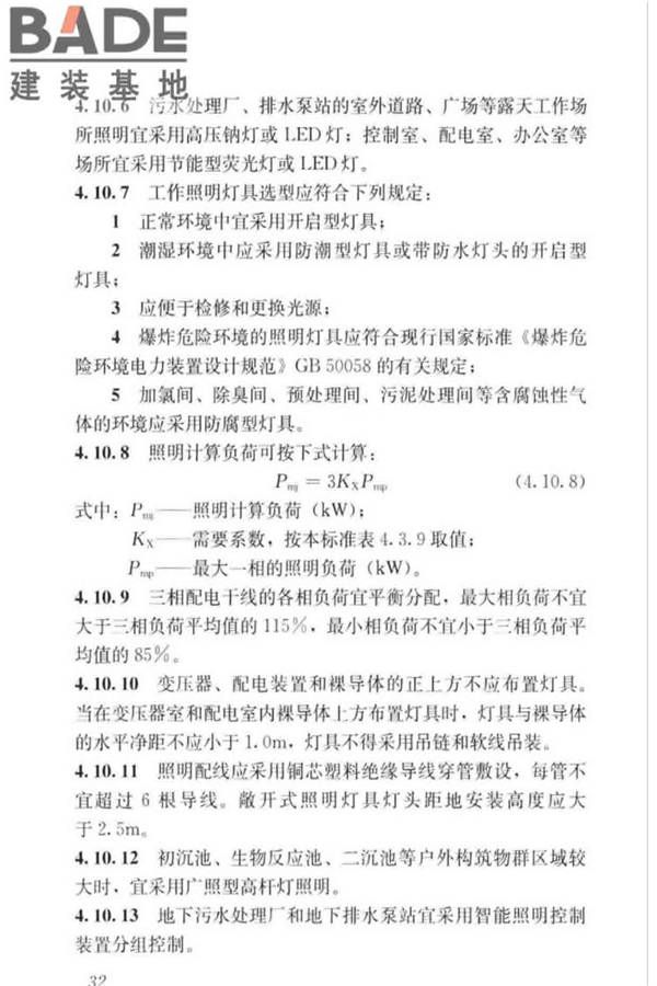 城镇排水系统电气与自动化工程技术标准_页面_042.jpg