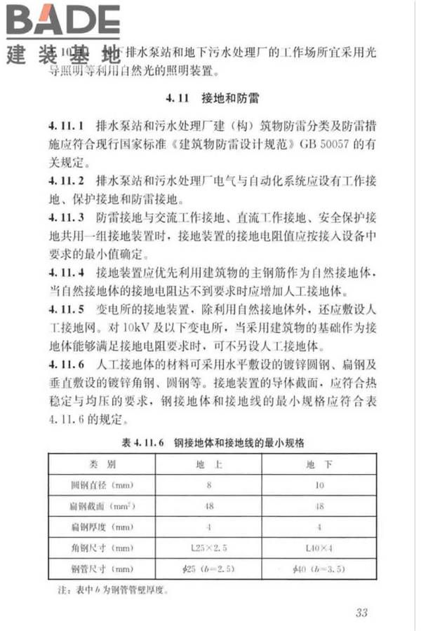 城镇排水系统电气与自动化工程技术标准_页面_043.jpg