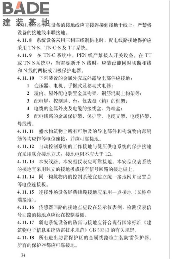 城镇排水系统电气与自动化工程技术标准_页面_044.jpg