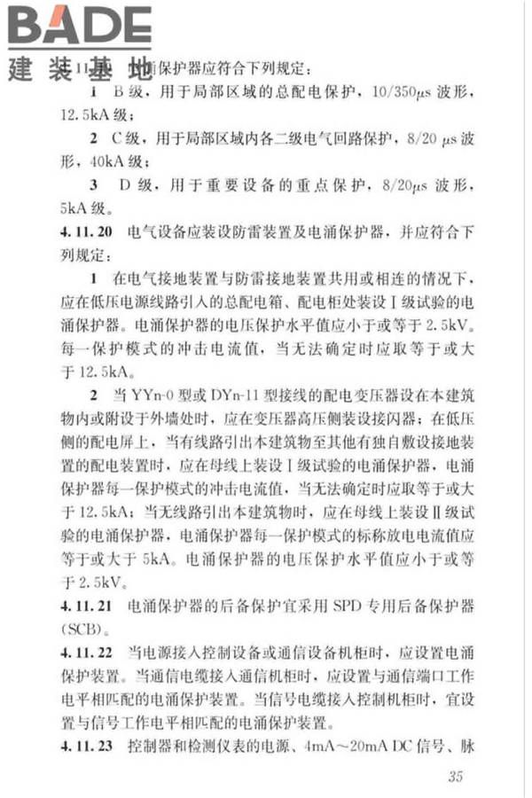 城镇排水系统电气与自动化工程技术标准_页面_045.jpg