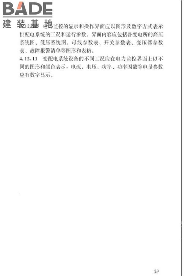 城镇排水系统电气与自动化工程技术标准_页面_049.jpg