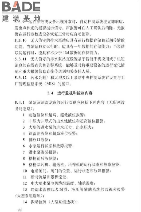 城镇排水系统电气与自动化工程技术标准_页面_054.jpg