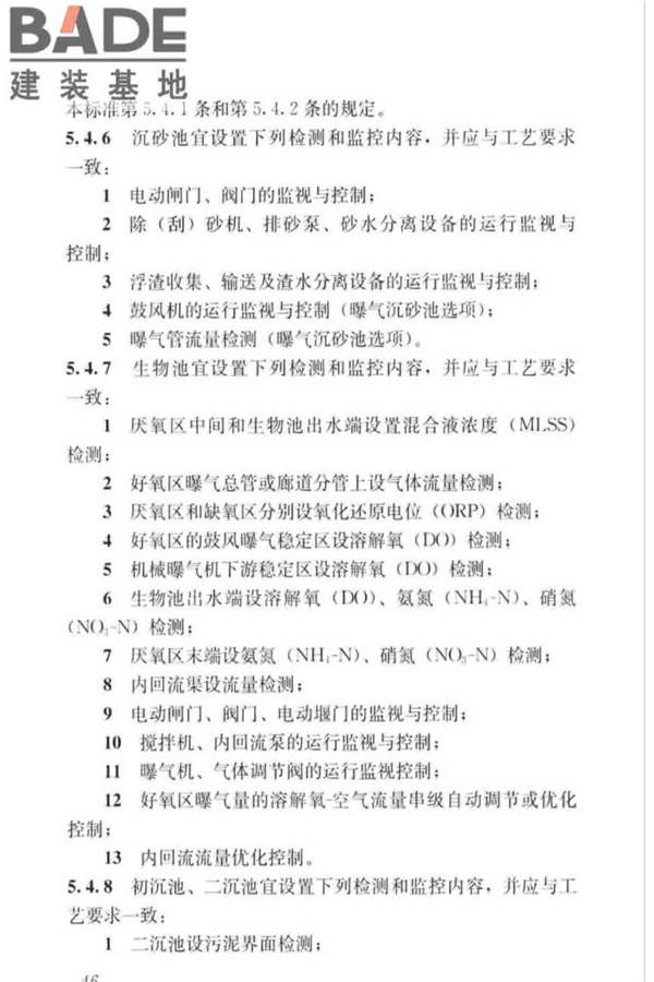 城镇排水系统电气与自动化工程技术标准_页面_056.jpg