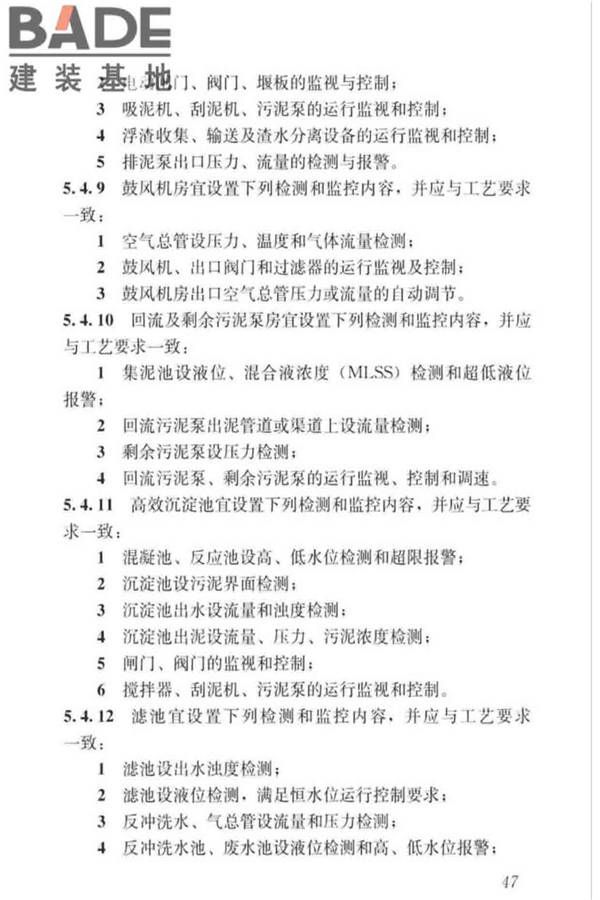 城镇排水系统电气与自动化工程技术标准_页面_057.jpg