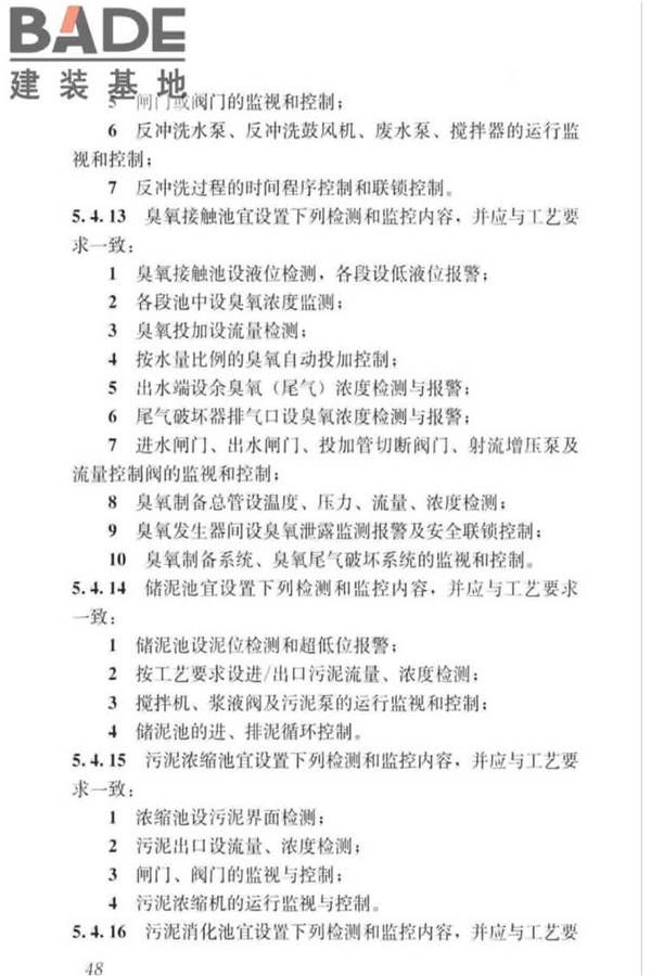 城镇排水系统电气与自动化工程技术标准_页面_058.jpg