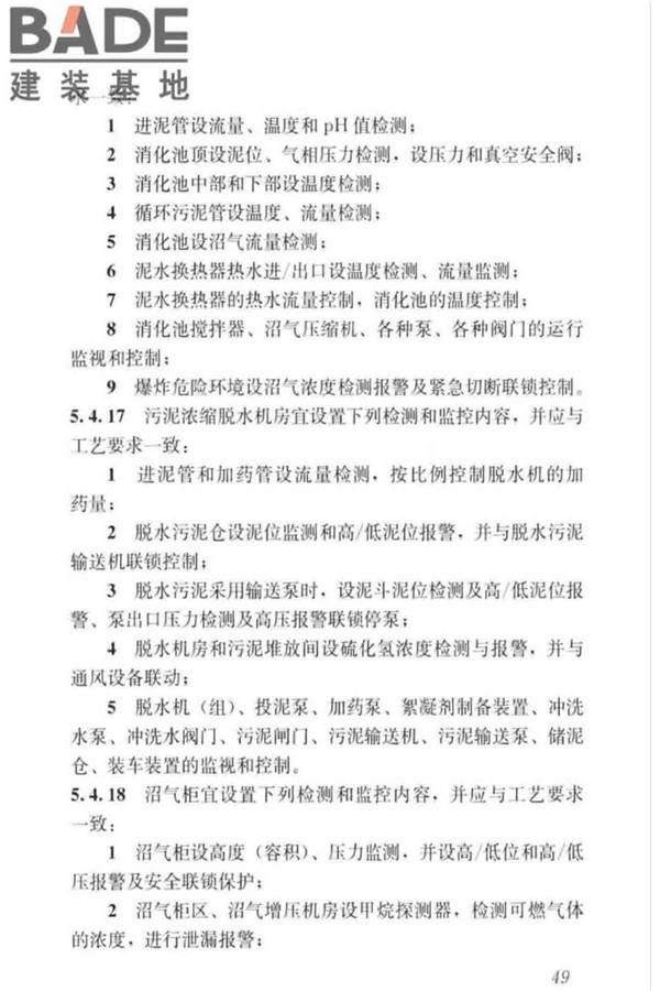 城镇排水系统电气与自动化工程技术标准_页面_059.jpg