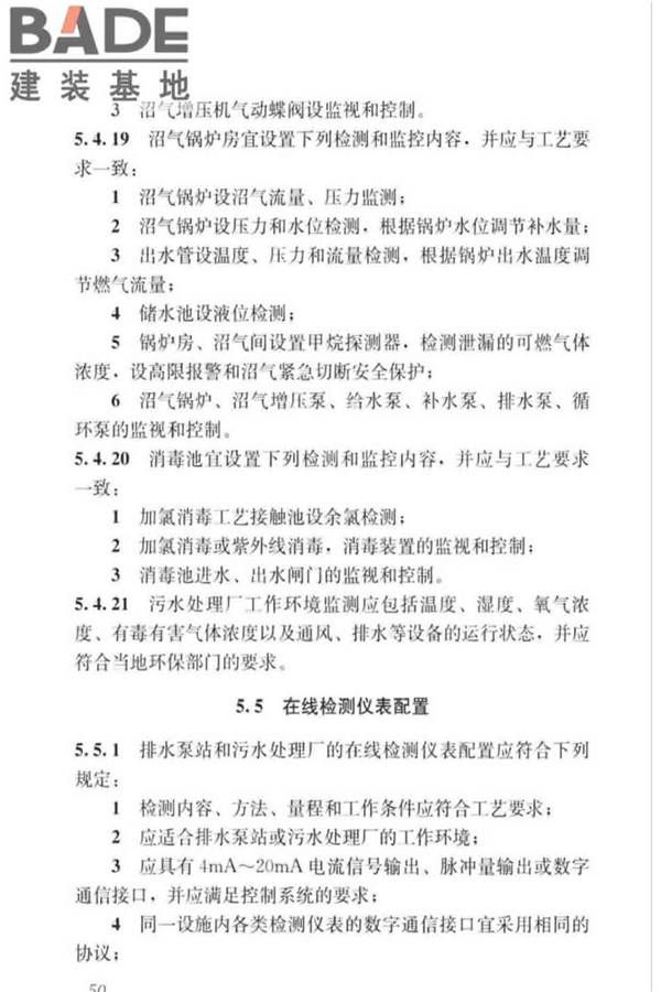 城镇排水系统电气与自动化工程技术标准_页面_060.jpg