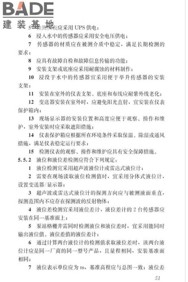 城镇排水系统电气与自动化工程技术标准_页面_061.jpg