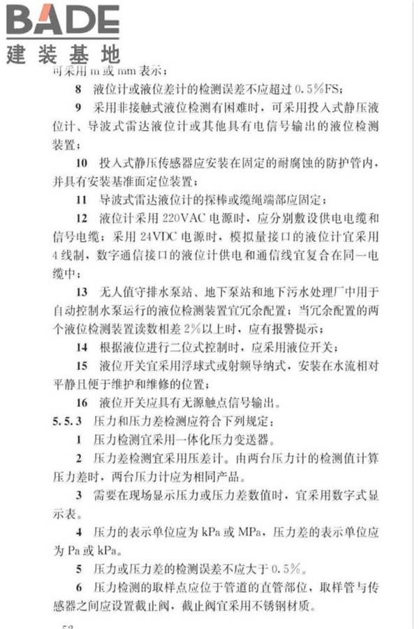 城镇排水系统电气与自动化工程技术标准_页面_062.jpg