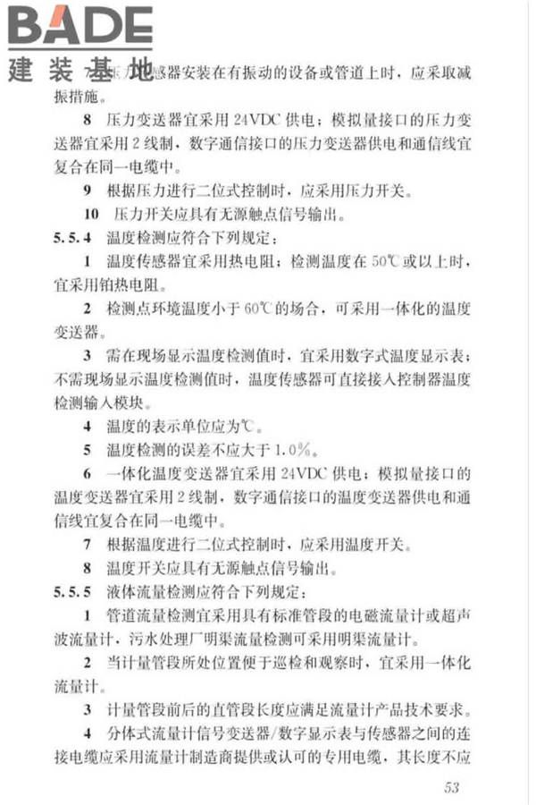 城镇排水系统电气与自动化工程技术标准_页面_063.jpg