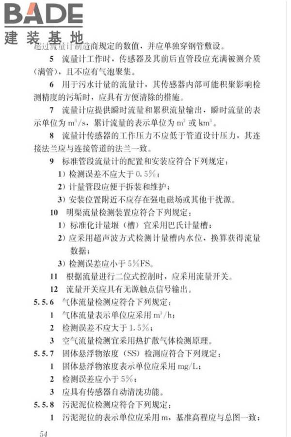 城镇排水系统电气与自动化工程技术标准_页面_064.jpg